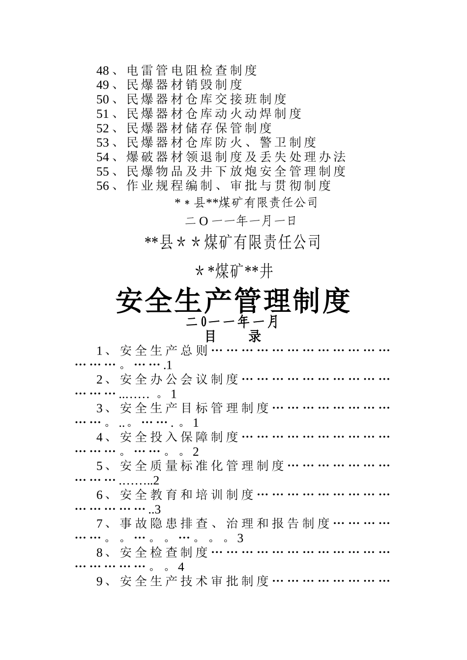 煤矿安全生产管理制度_第3页