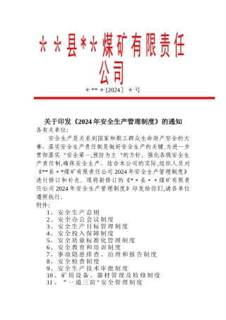 煤矿安全生产管理制度