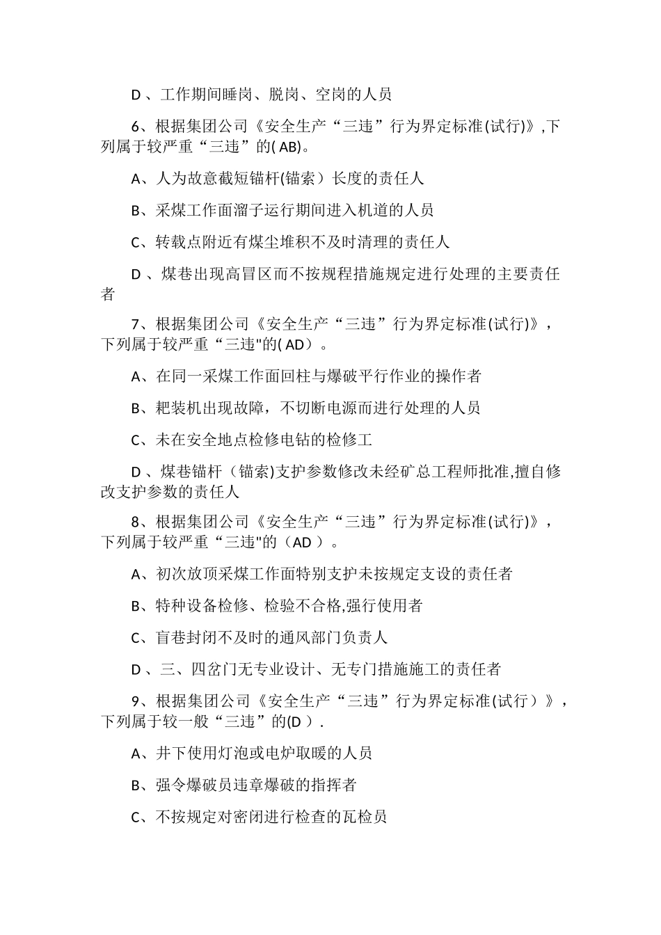 煤矿安全生产责任制学习考试试题及答案_第2页