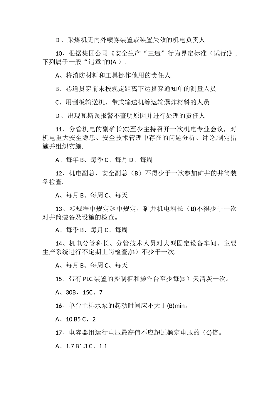 煤矿安全生产责任制学习考试试题及答案_第3页