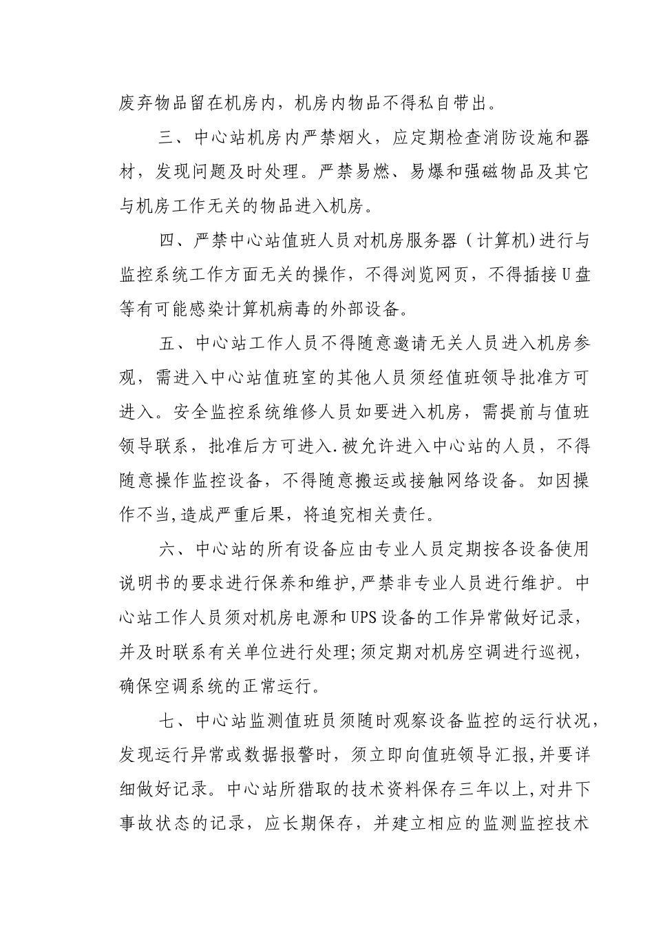 煤矿安全监控系统管理制度_第2页