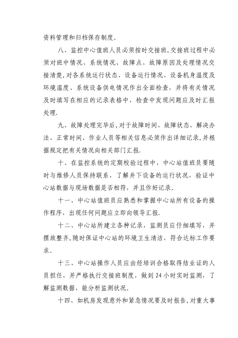 煤矿安全监控系统管理制度_第3页