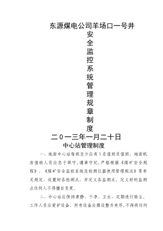煤矿安全监控系统管理制度