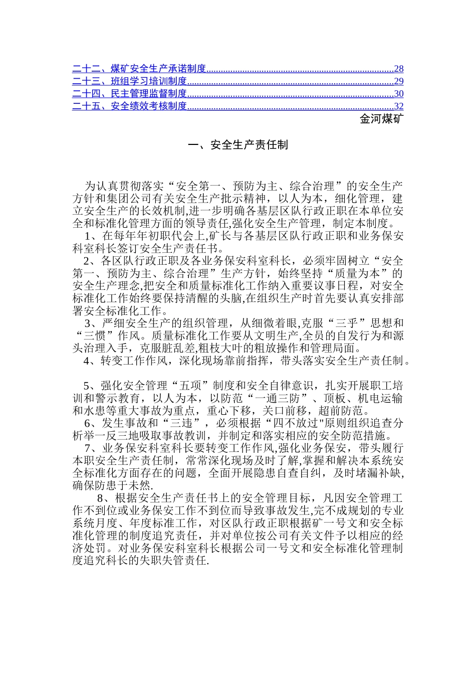 煤矿安全生产责任制度1_第2页