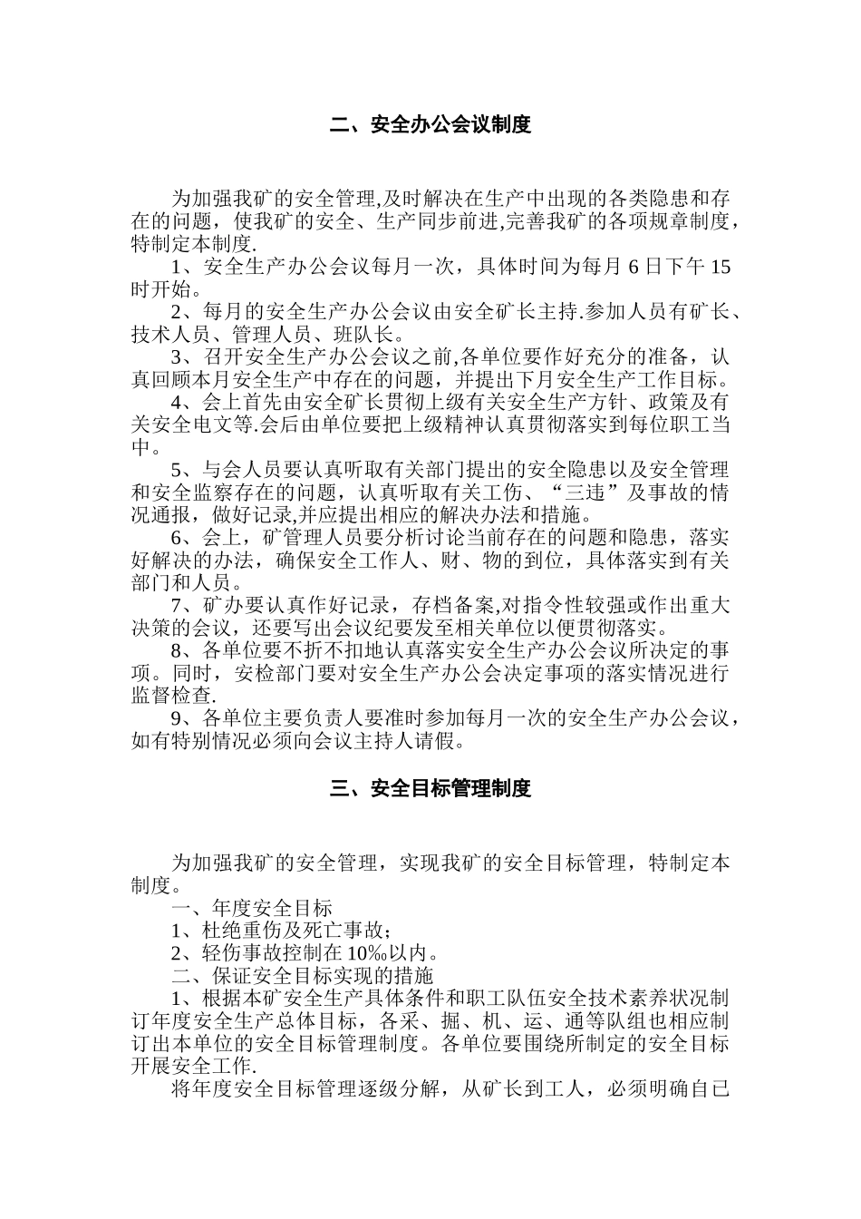 煤矿安全生产责任制度1_第3页