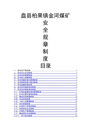 煤矿安全生产责任制度1