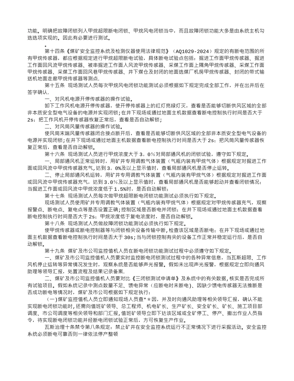 煤矿安全监控系统断电闭锁功能测试管理规定_第2页