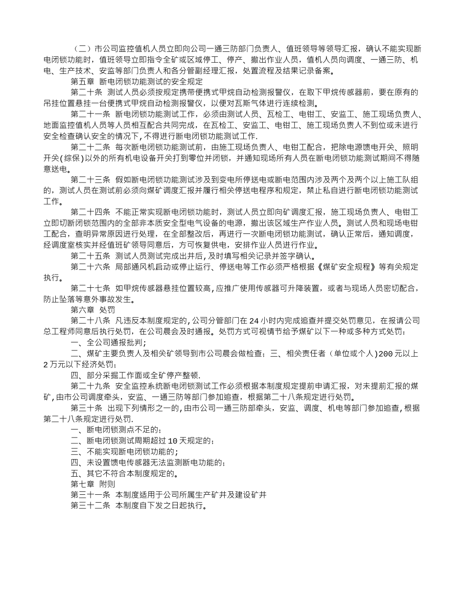 煤矿安全监控系统断电闭锁功能测试管理规定_第3页