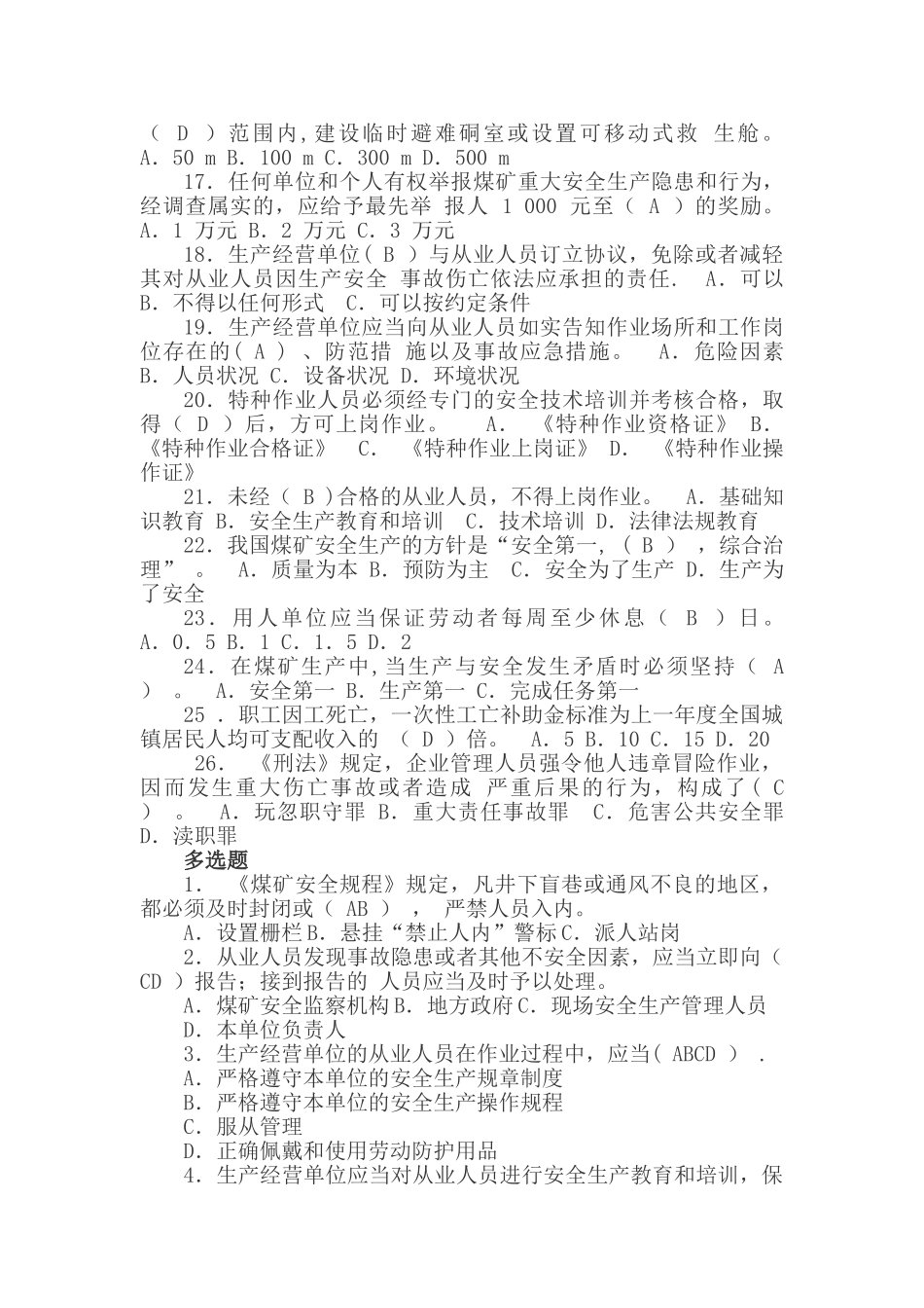 煤矿安全监测监控作业考试题库_第2页