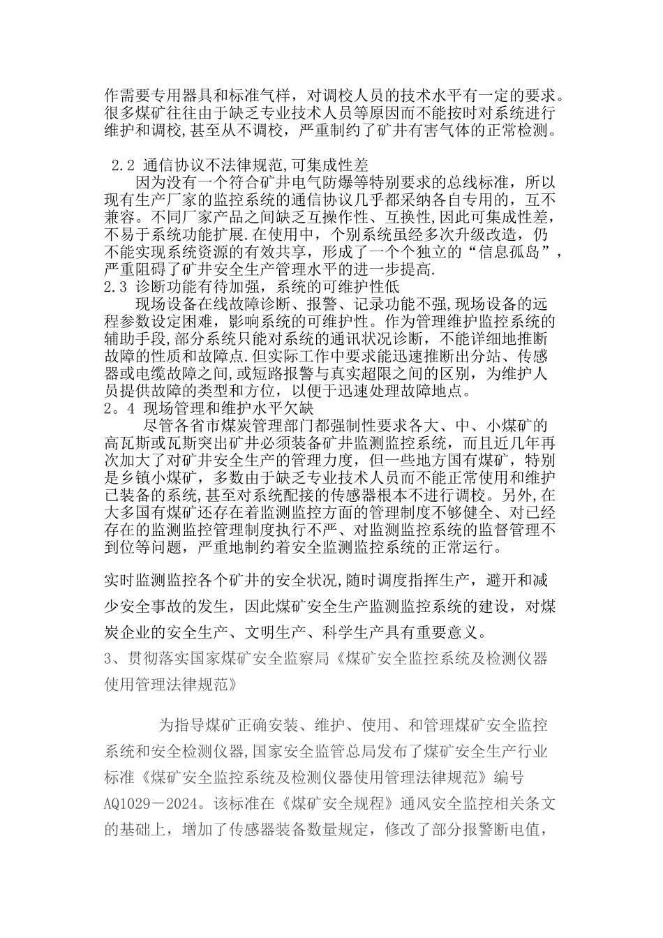 煤矿安全监测监控系统的重要性及使用_第2页