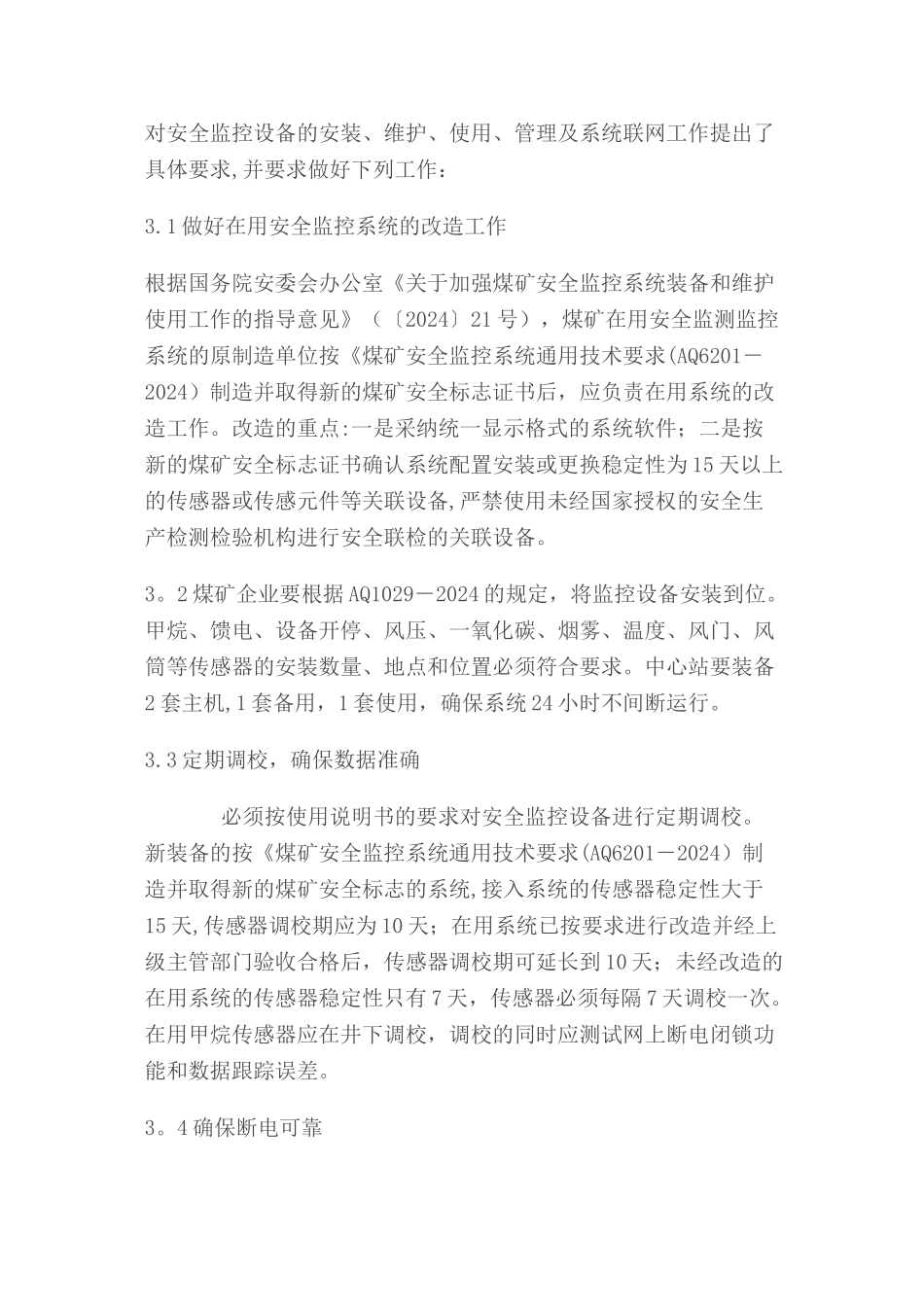 煤矿安全监测监控系统的重要性及使用_第3页