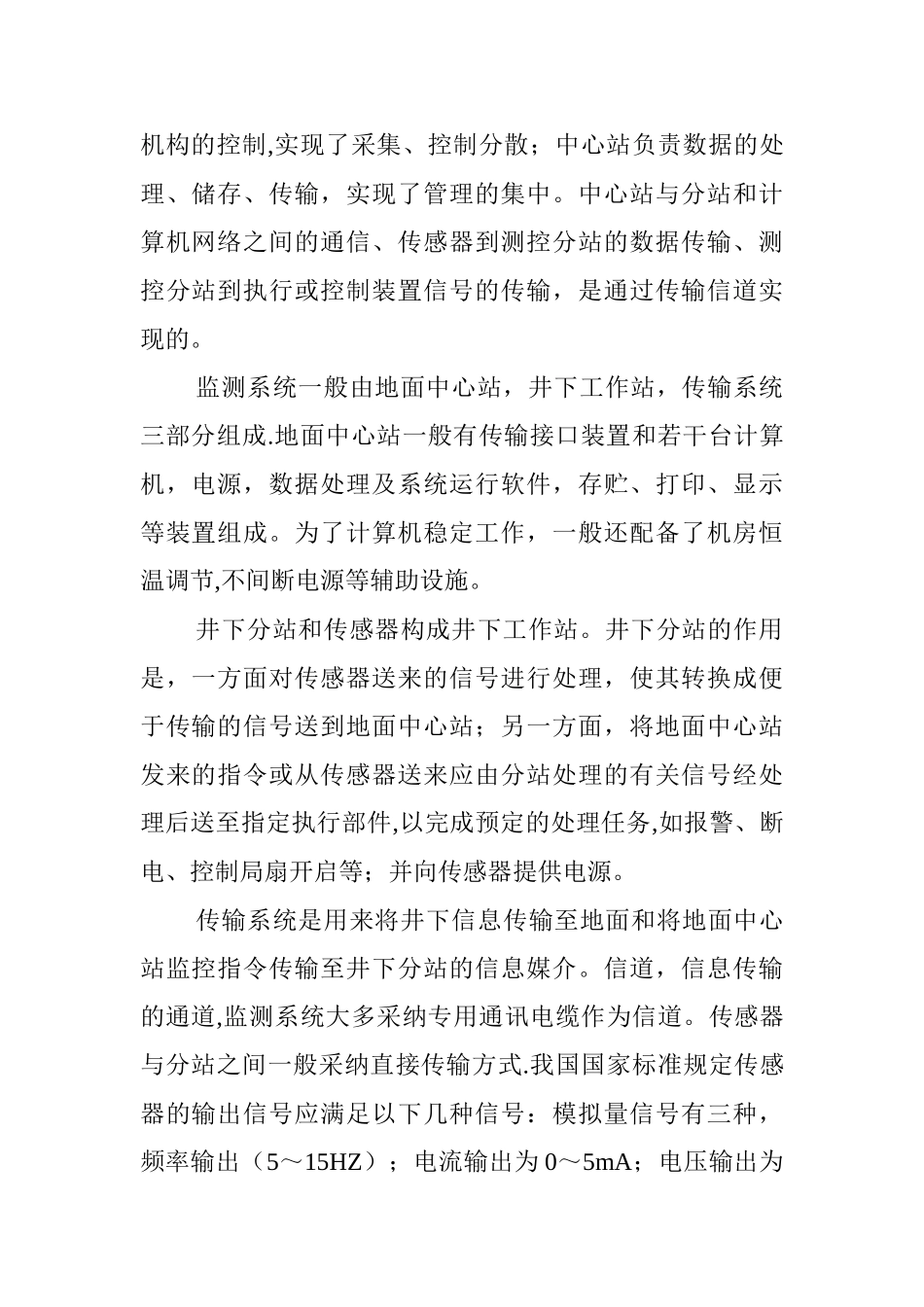 煤矿安全监测监控系统基础知识_第2页