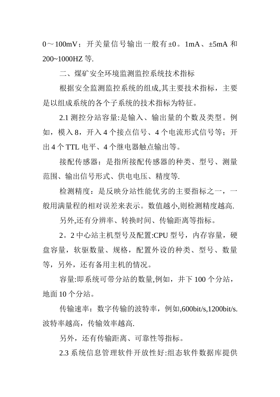 煤矿安全监测监控系统基础知识_第3页