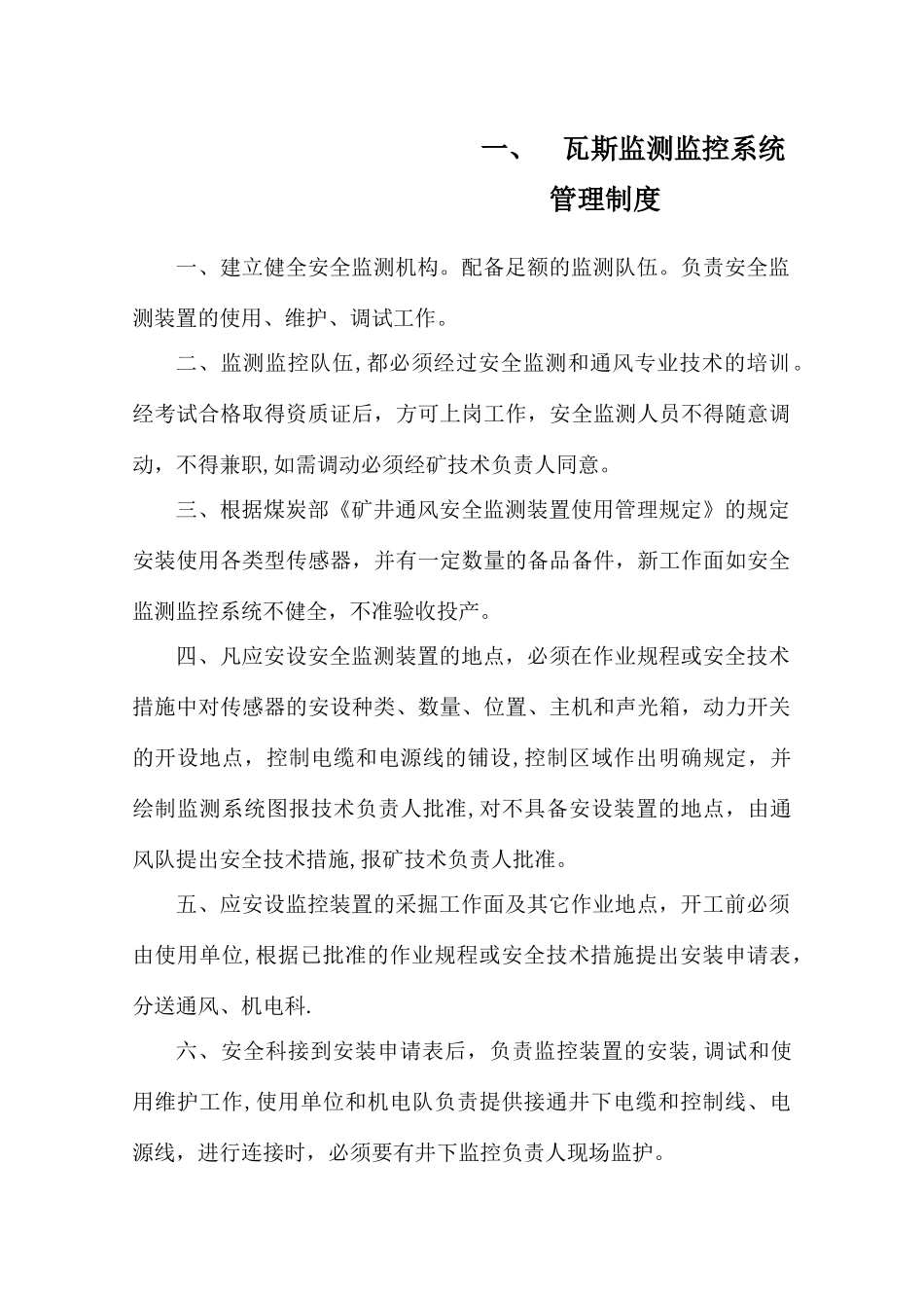 煤矿安全监测监控系统管理制度汇总_第3页