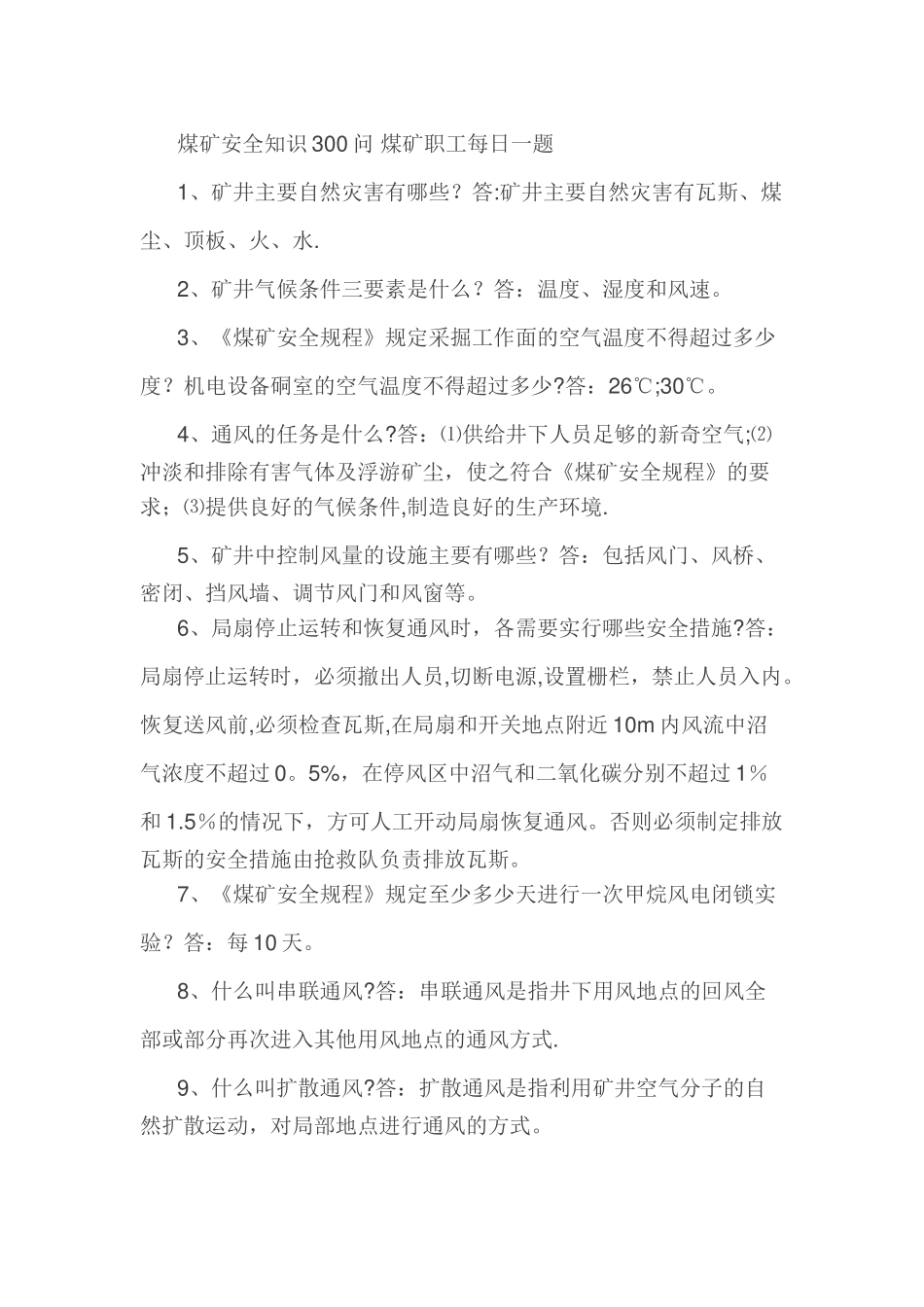 煤矿安全知识300问-煤矿职工每日一题_第1页