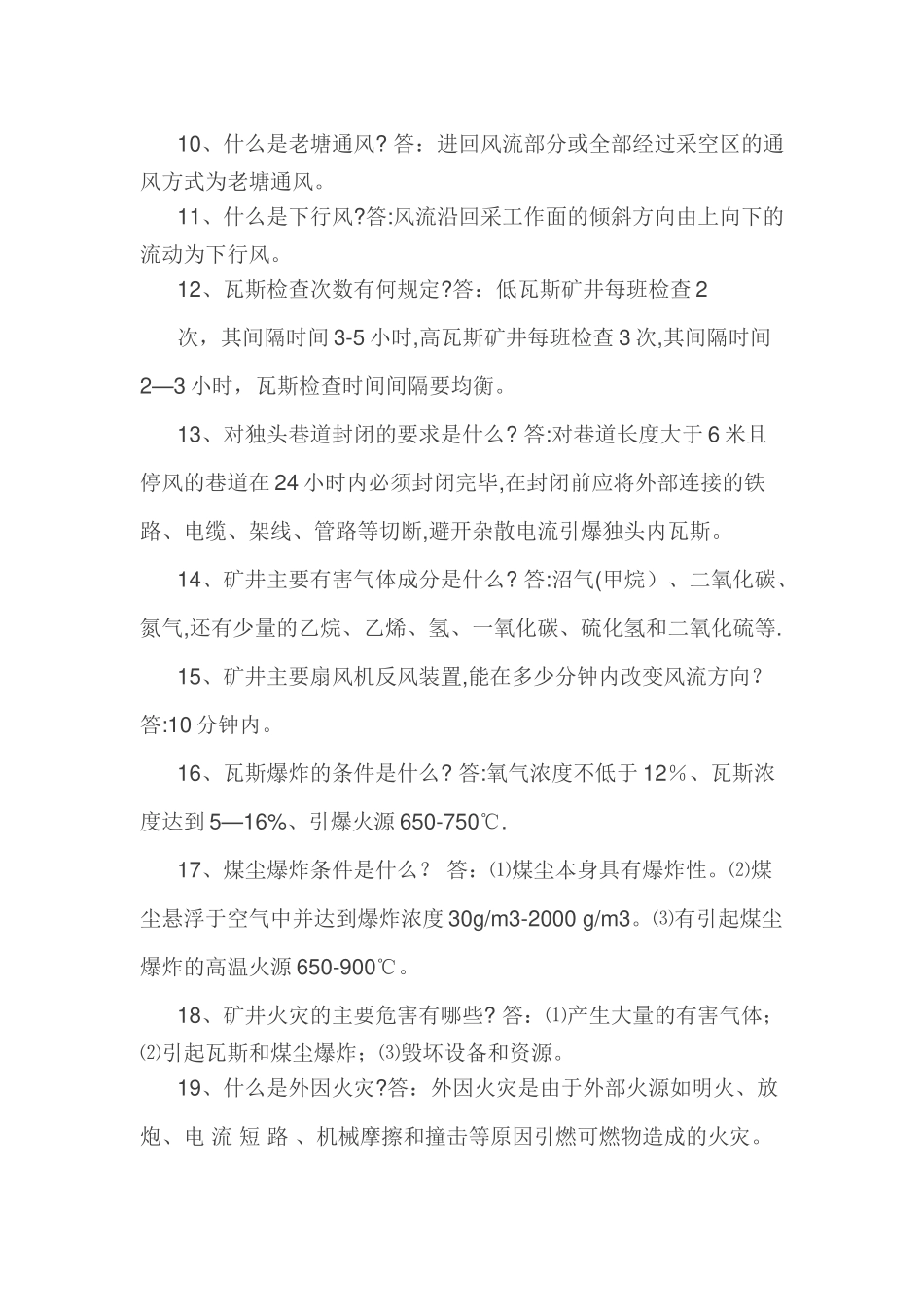 煤矿安全知识300问-煤矿职工每日一题_第2页