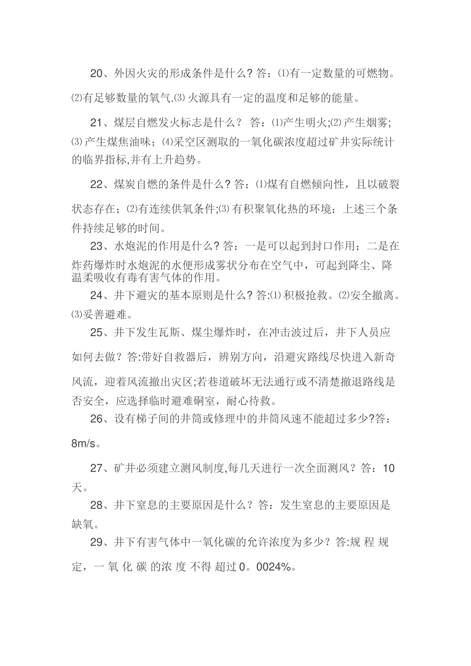 煤矿安全知识300问-煤矿职工每日一题_第3页