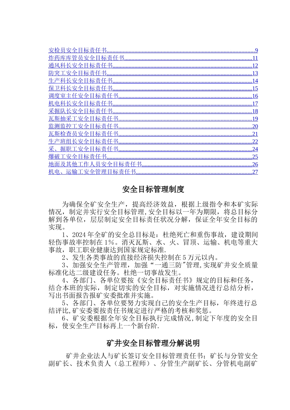 煤矿安全目标责任书最新_第2页