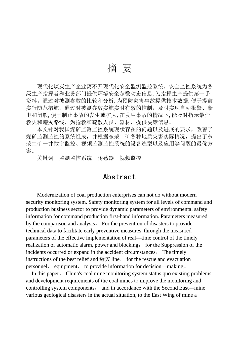 煤矿安全监测系统课程设计_第1页