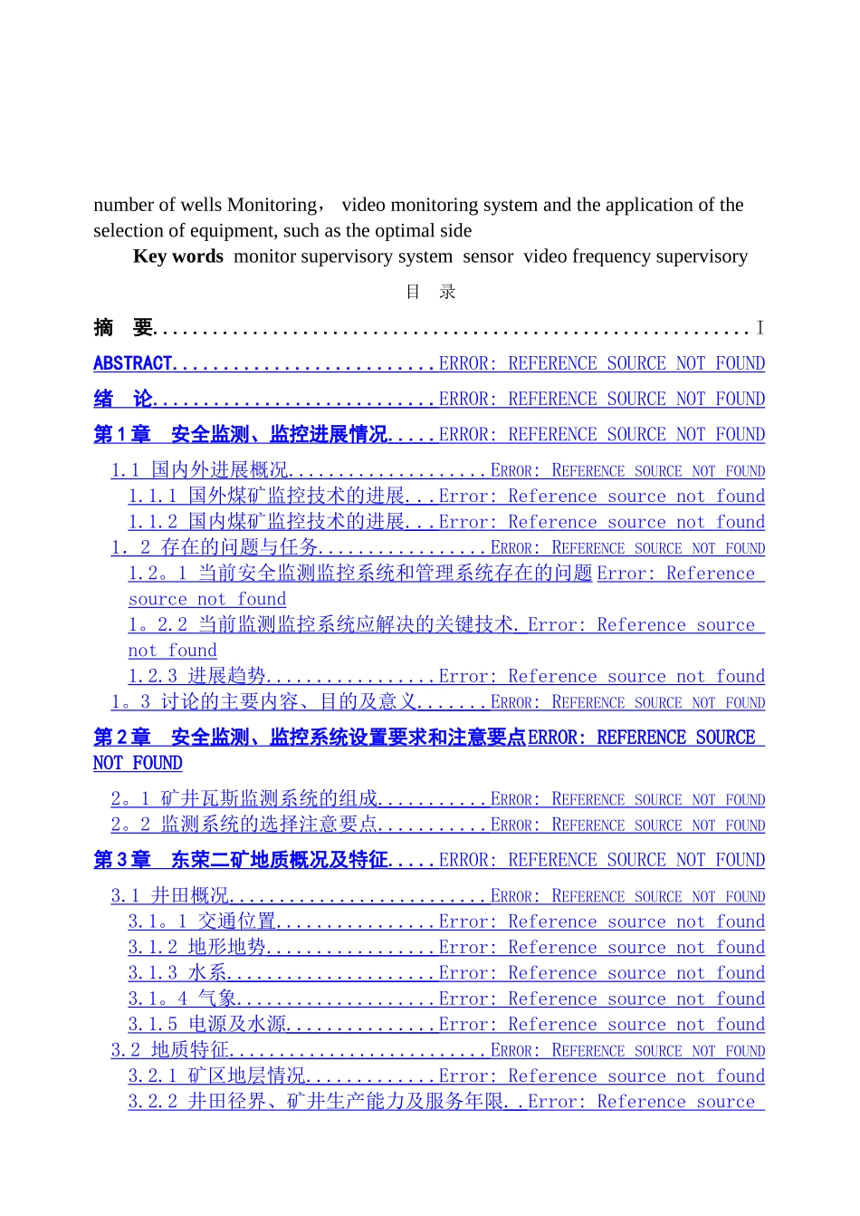 煤矿安全监测系统课程设计_第2页