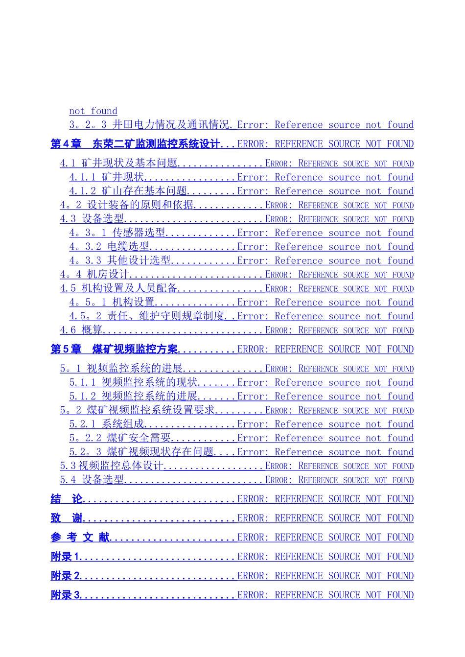 煤矿安全监测系统课程设计_第3页
