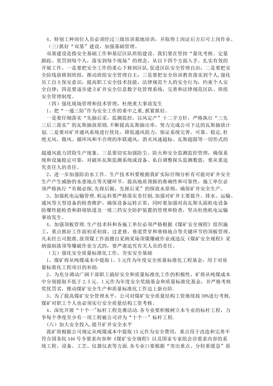 煤矿安全目标管理制度_第2页