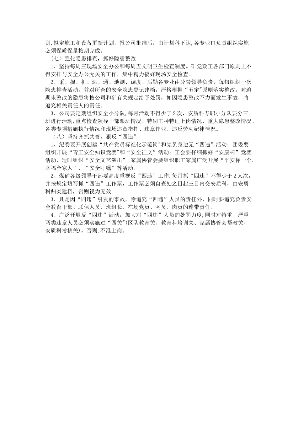 煤矿安全目标管理制度_第3页