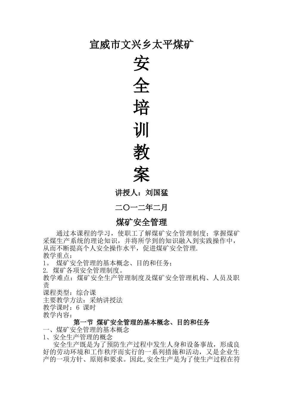 煤矿安全知识培训之煤矿安全管理_第1页