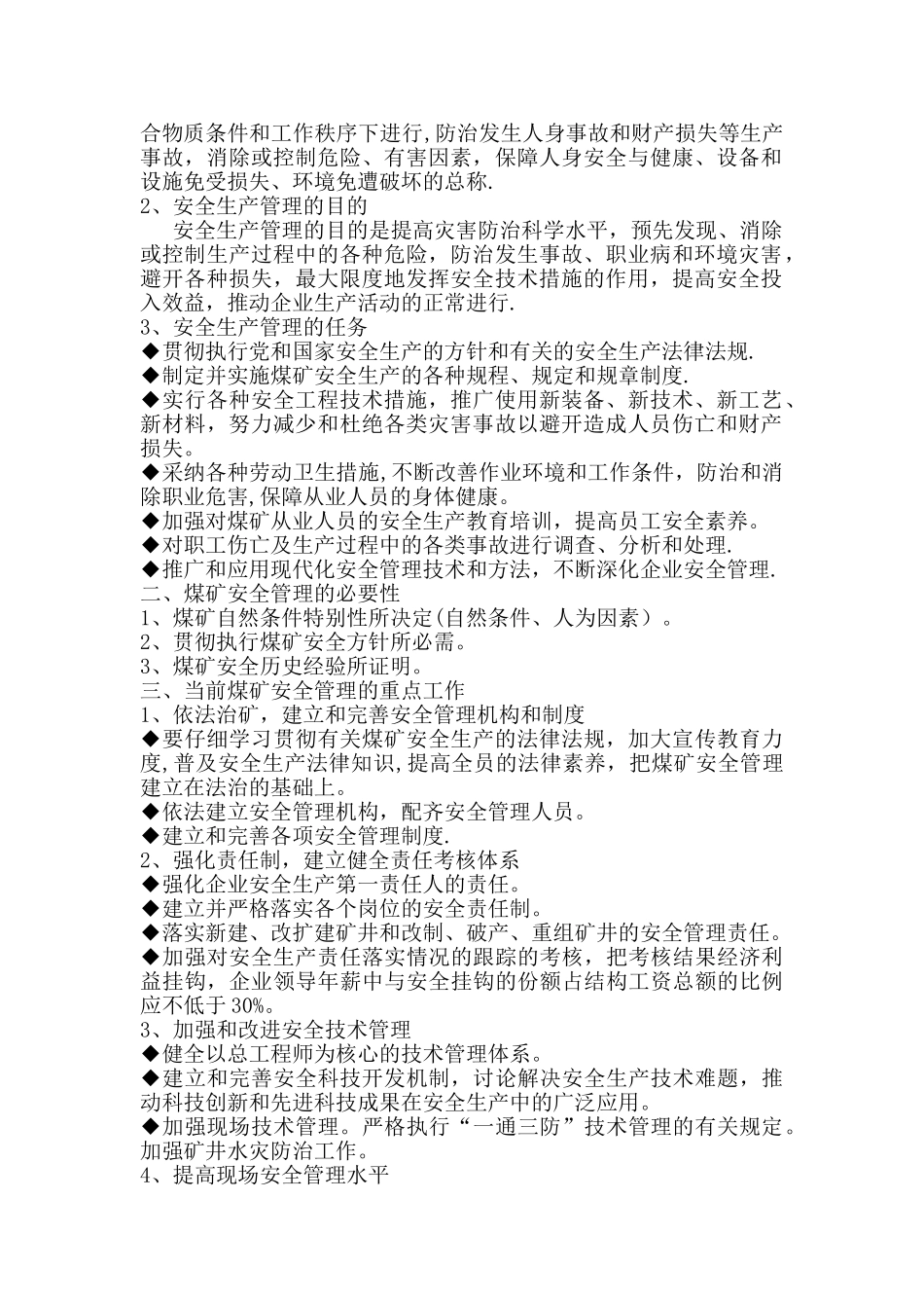 煤矿安全知识培训之煤矿安全管理_第2页