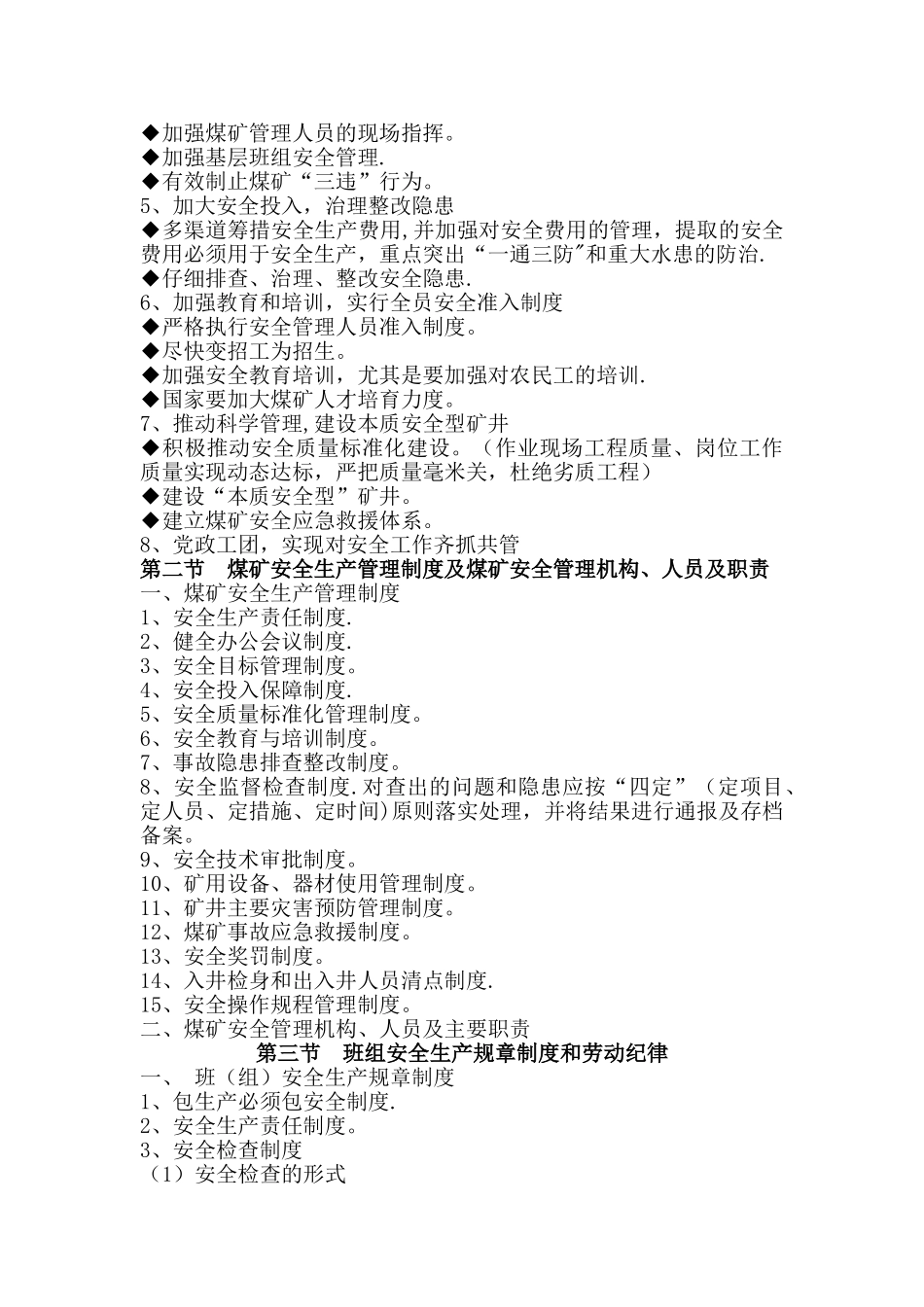 煤矿安全知识培训之煤矿安全管理_第3页