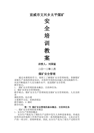 煤矿安全知识培训之煤矿安全管理