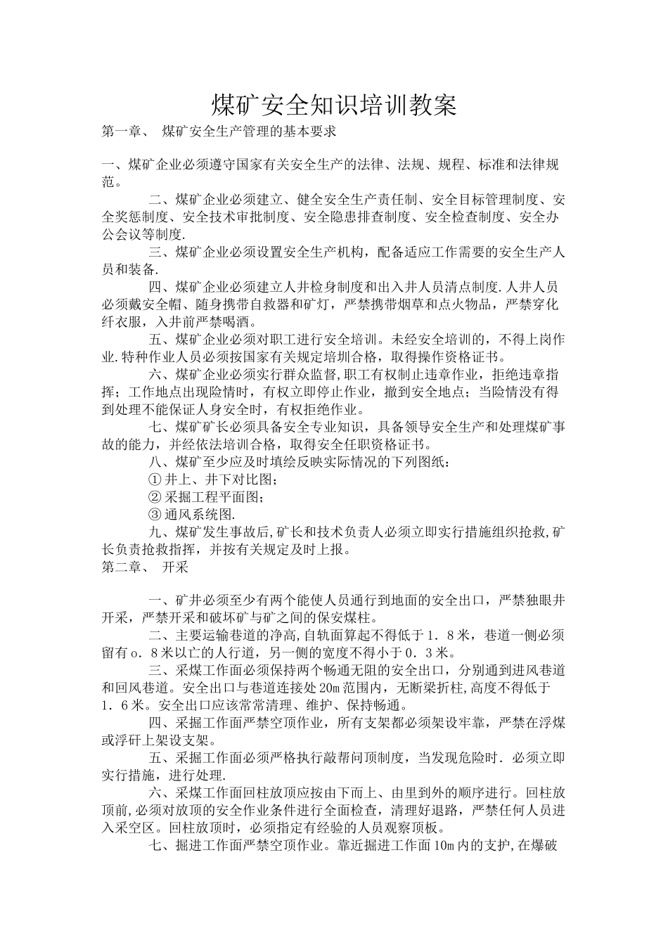 煤矿安全知识培训教案_第1页