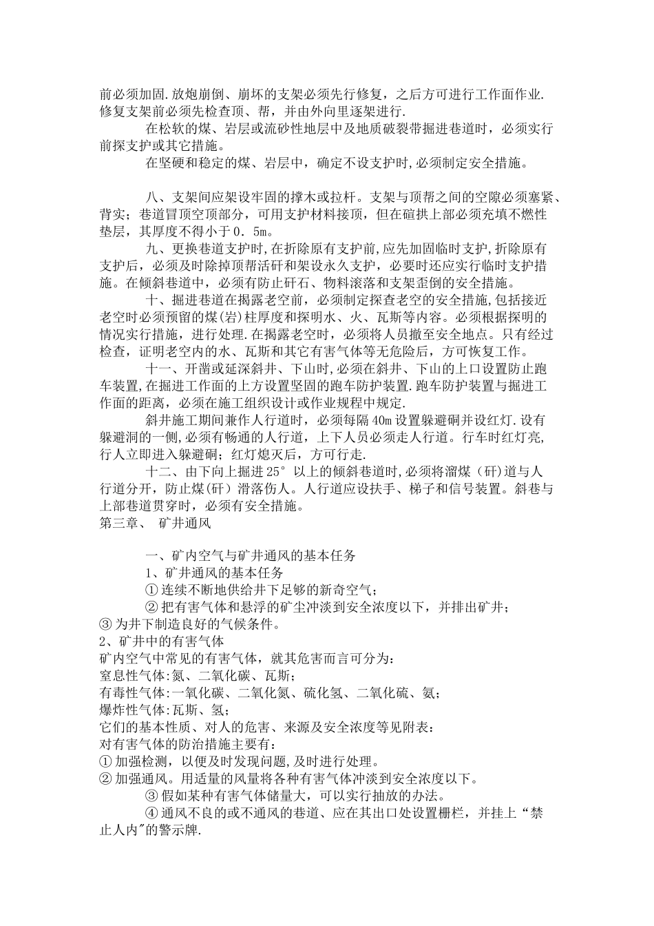 煤矿安全知识培训教案_第2页