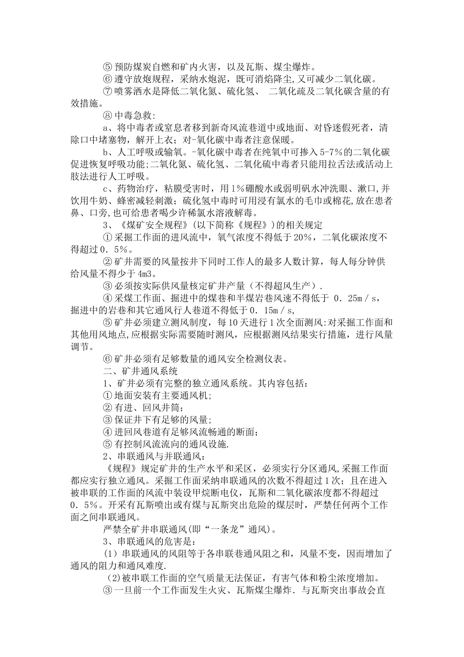煤矿安全知识培训教案_第3页
