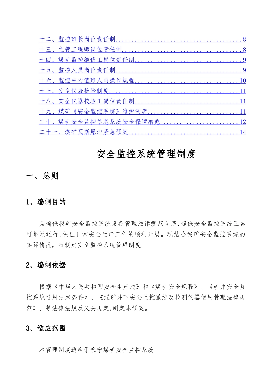 煤矿安全监控系统相关管理制度_第2页