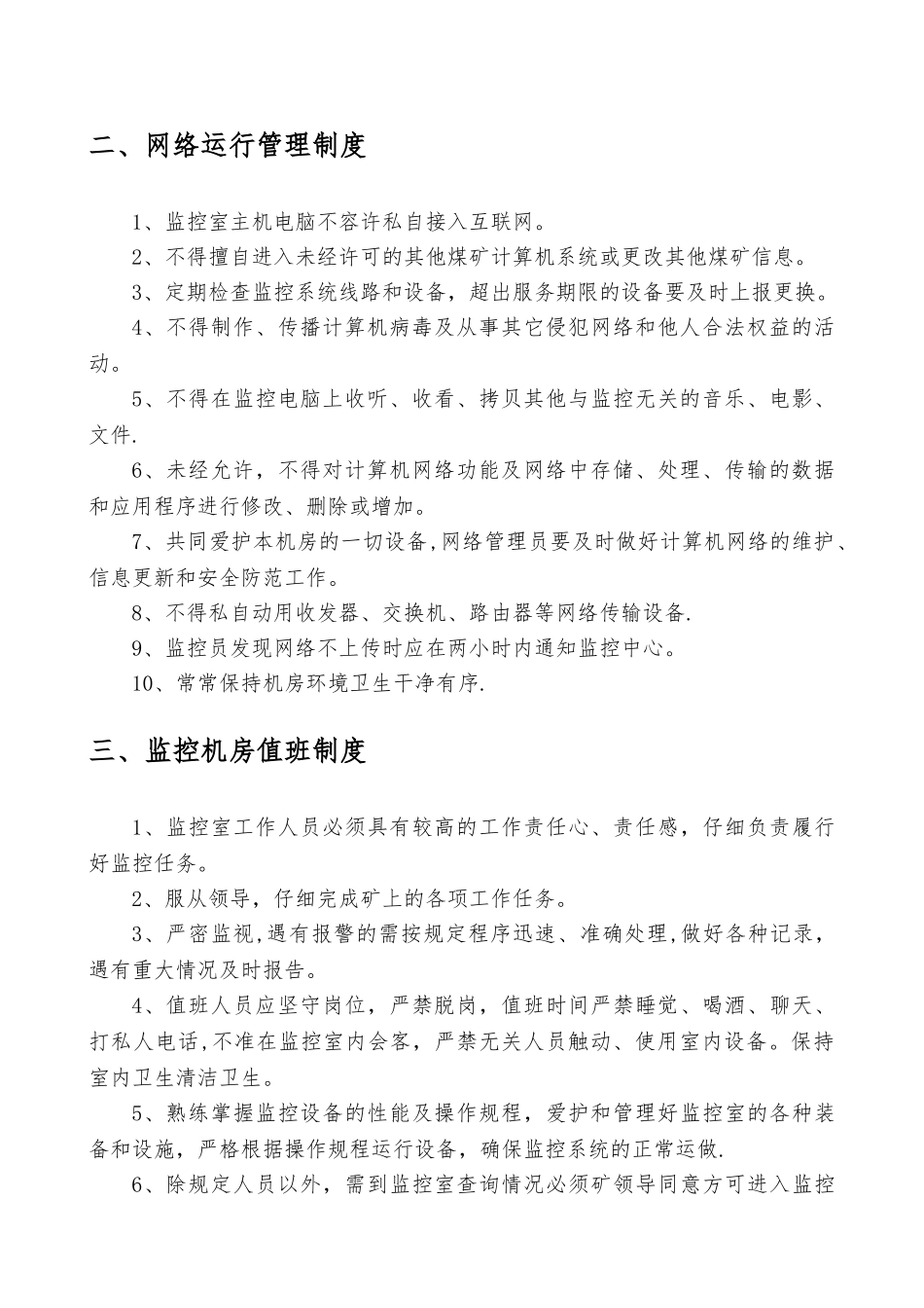 煤矿安全监控系统相关管理制度_第3页