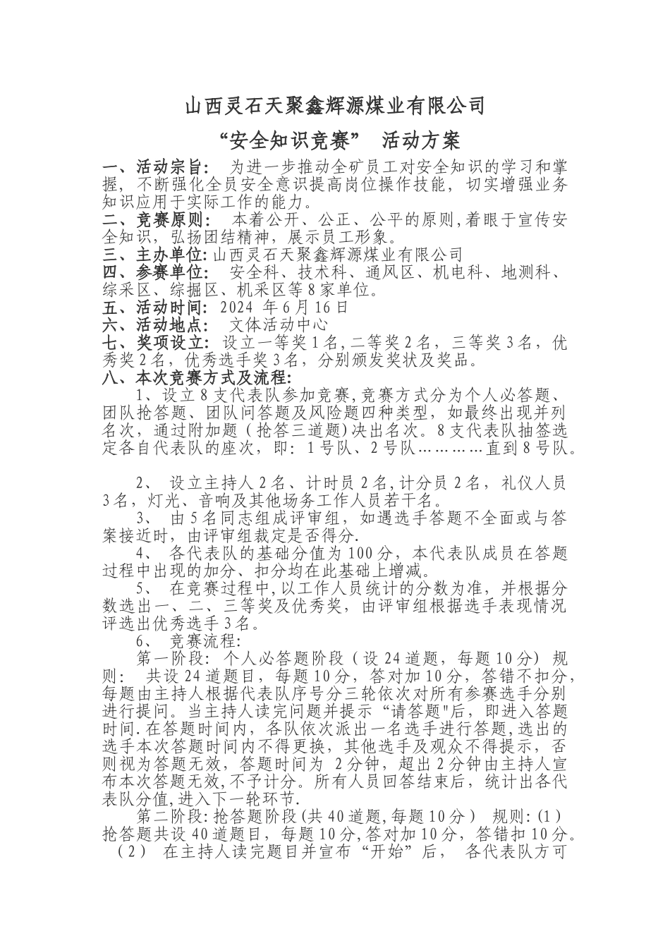 煤矿安全知识竞赛竞赛活动方案_第1页