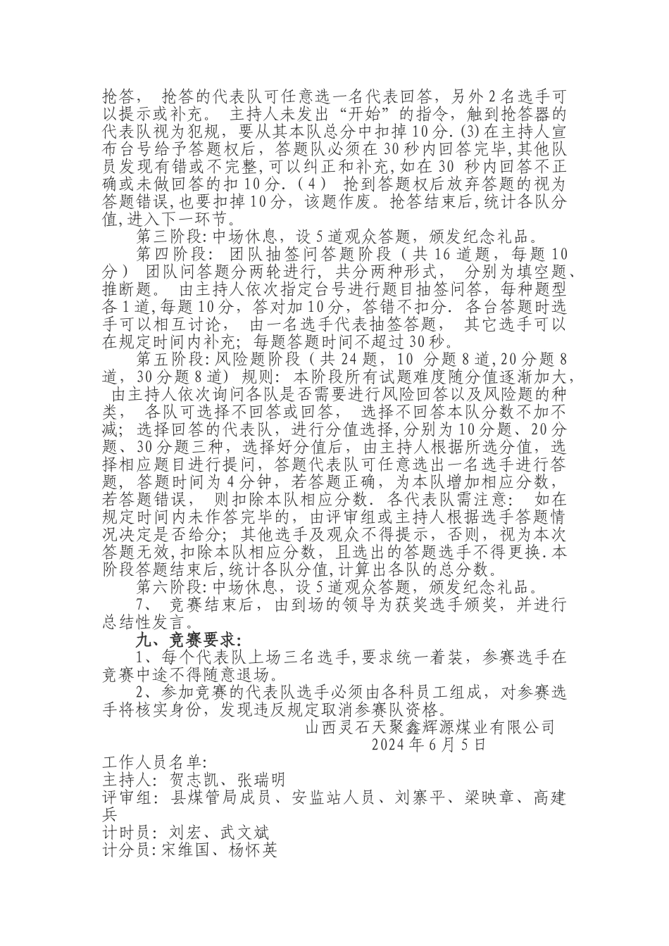 煤矿安全知识竞赛竞赛活动方案_第2页