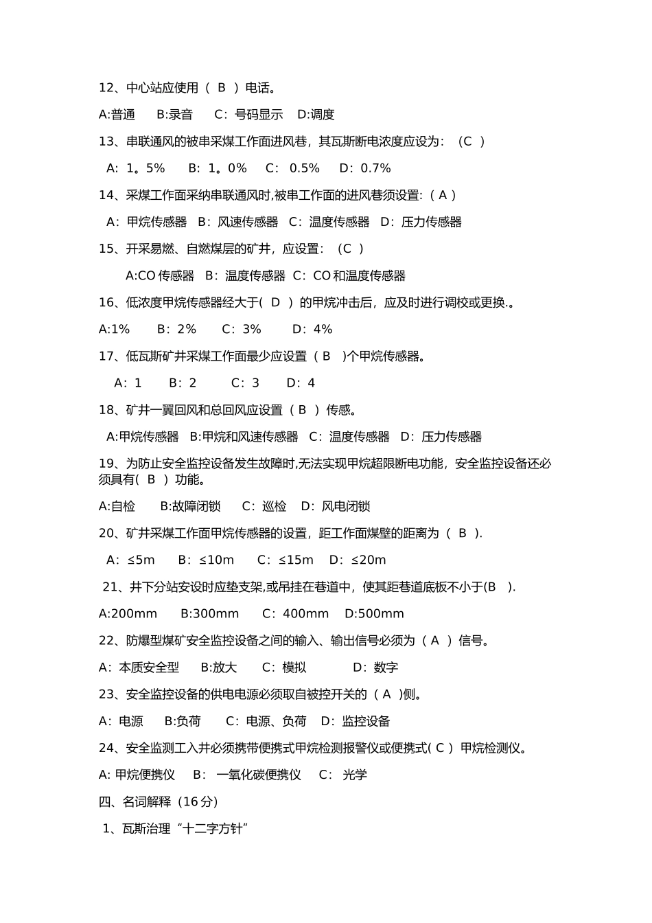 煤矿安全监控系统试题_第3页