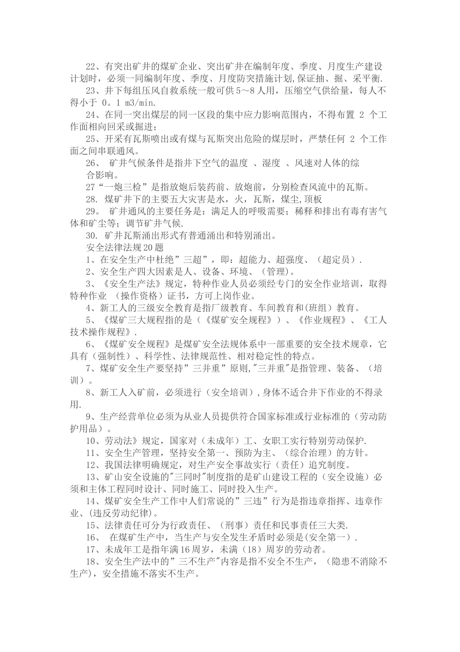 煤矿安全知识试题_第2页