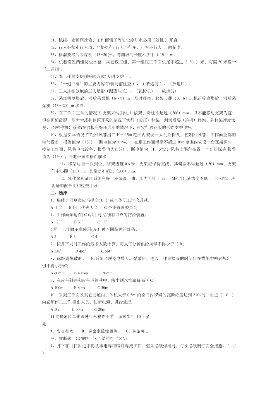 煤矿安全知识考试试题_第2页