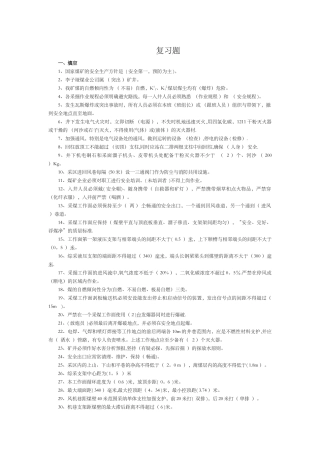 煤矿安全知识考试试题