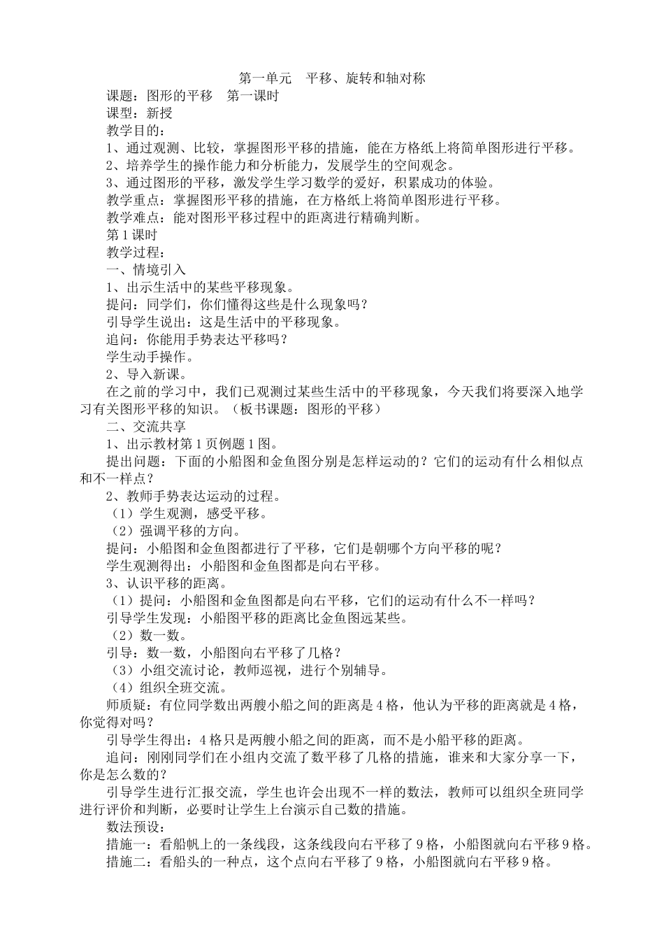 2025年小学四年级数学下册全册教案_第3页