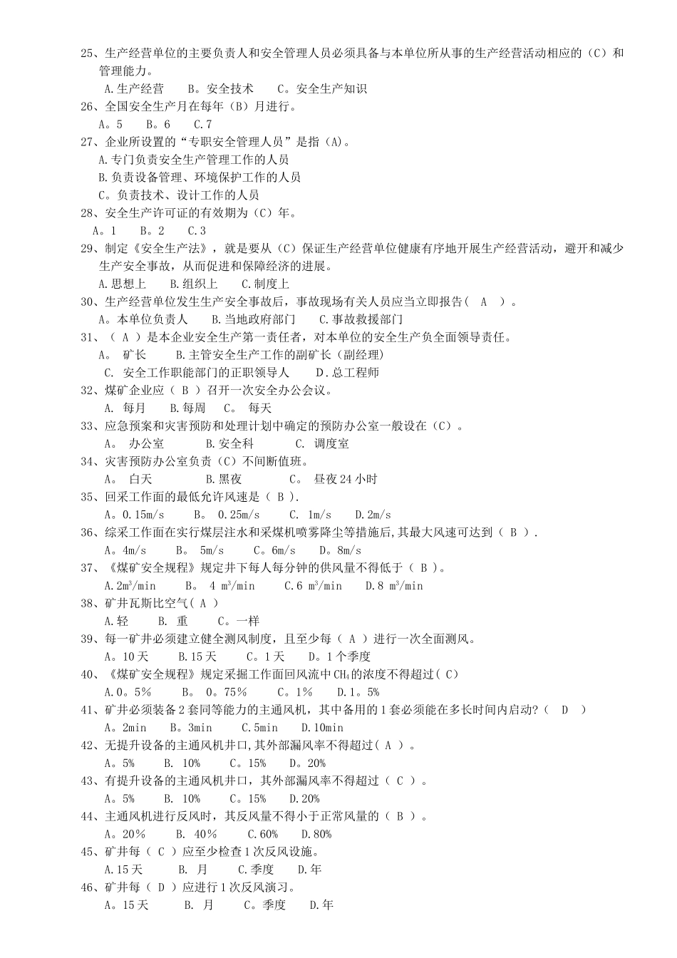 煤矿安全知识竞赛试题_第2页