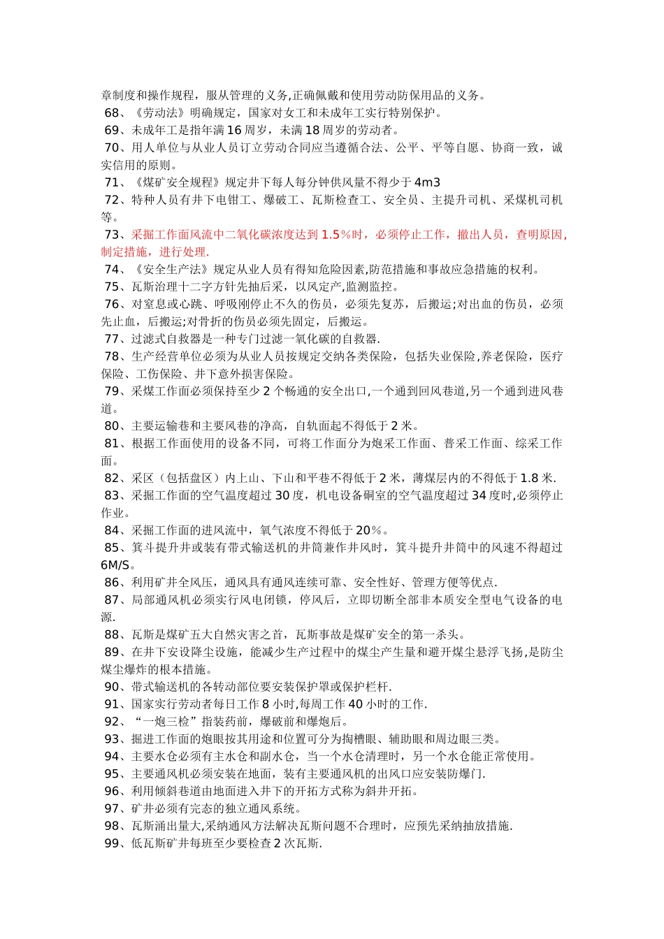 煤矿安全知识试题100题[1]_第3页