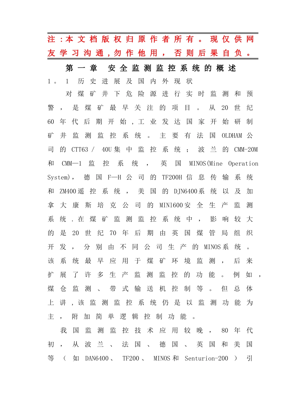 煤矿安全监测监控系统设计方案_第1页