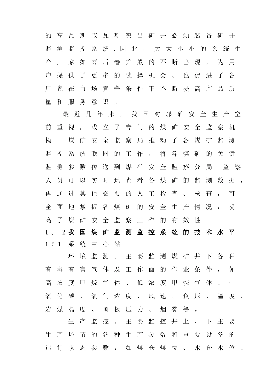 煤矿安全监测监控系统设计方案_第3页