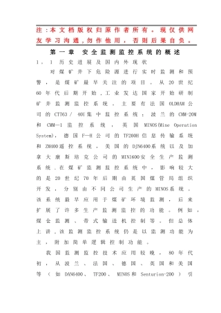 煤矿安全监测监控系统设计方案