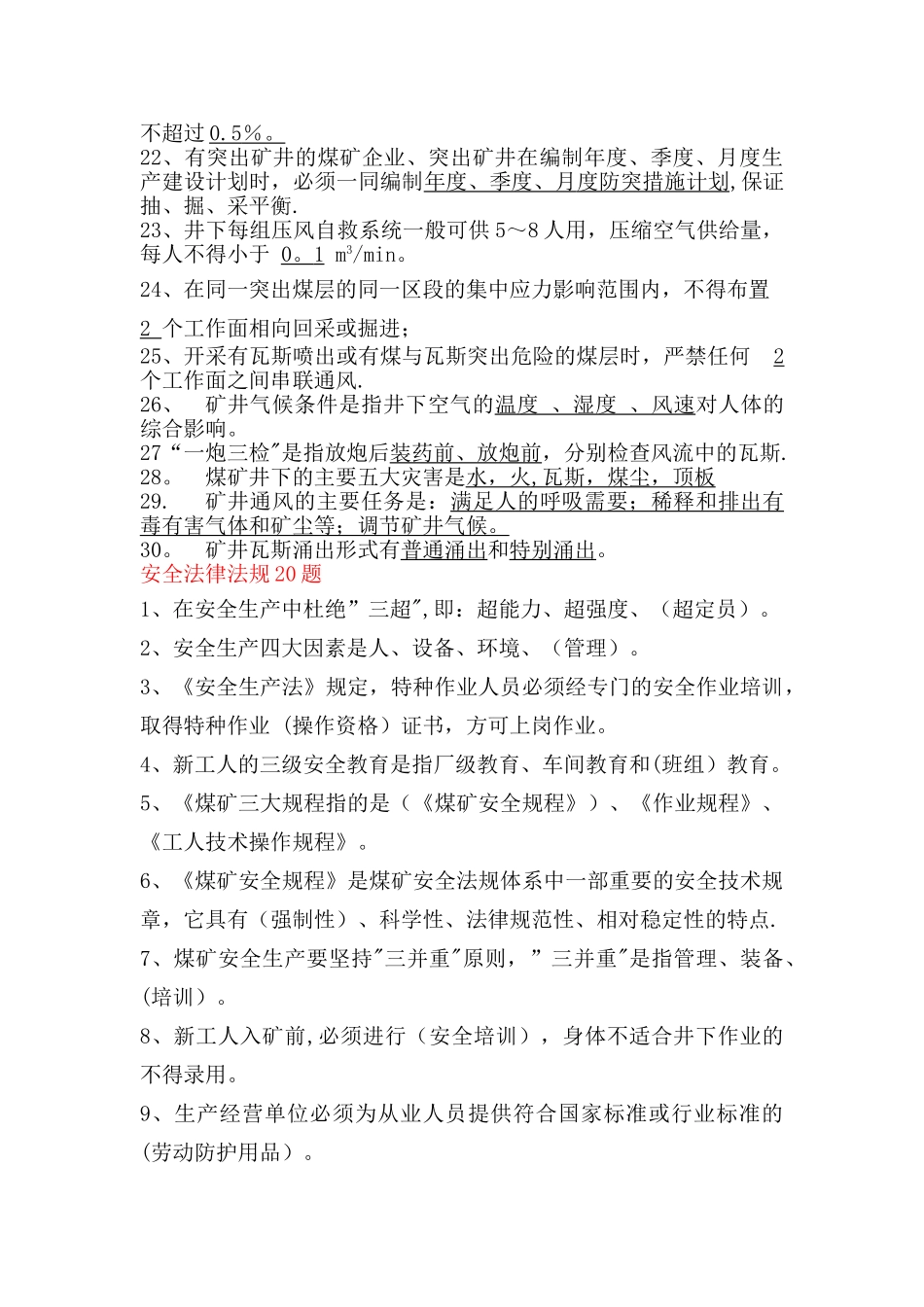 煤矿安全知识试题100题_第2页