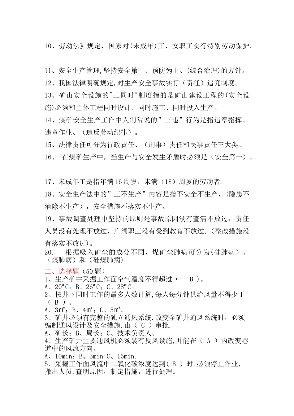 煤矿安全知识试题100题_第3页